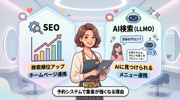 予約システムで集客が強くなる理由